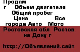 Продам Kawasaki ZZR 600-2 1999г. › Объем двигателя ­ 600 › Общий пробег ­ 40 000 › Цена ­ 200 000 - Все города Авто » Мото   . Ростовская обл.,Ростов-на-Дону г.